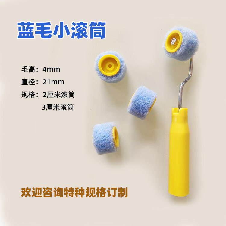 微型2厘米3公分油漆滚筒刷真羊毛细毛短毛画线迷你滚芯1寸滚筒刷