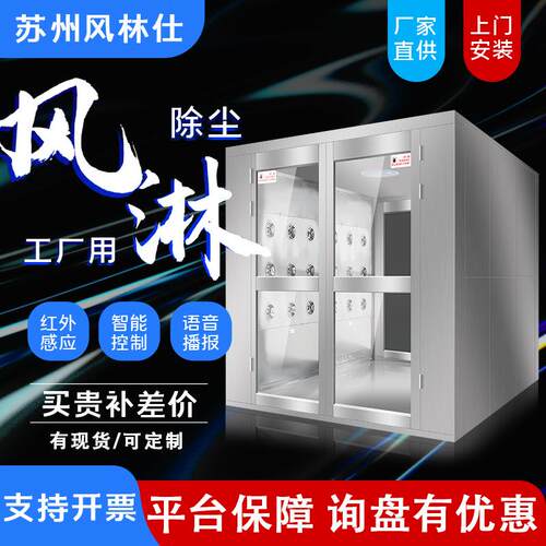 不锈钢货淋室食品厂无尘车间风淋门洁净室快速卷帘门风淋室智能