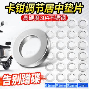 电动车煞车卡钳微调垫片居中垫片小螃蟹304不锈钢碟煞05mm薄垫圈