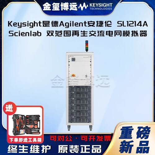 Keysight是德SL1214AScienlab双范围再生交流/电网模拟器