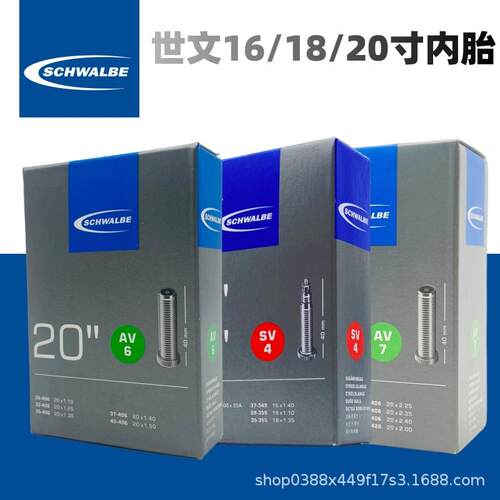 SCHWALBE世文内胎16/18/20寸折叠自行车内胎美嘴法嘴小布大行内胎