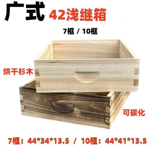 广式42浅继箱42中蜂浅继箱42蜂箱42继箱圈42巢框42隔板杉木44箱圈