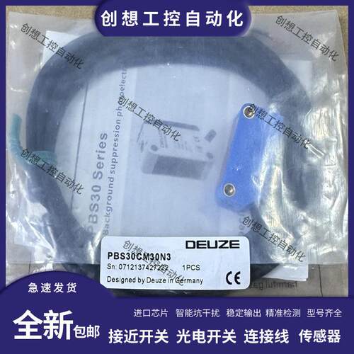 原装 德尔兹DEUZE 光电开关PBS30CM30N3 BGE-3T-N13-F3-PP传感器