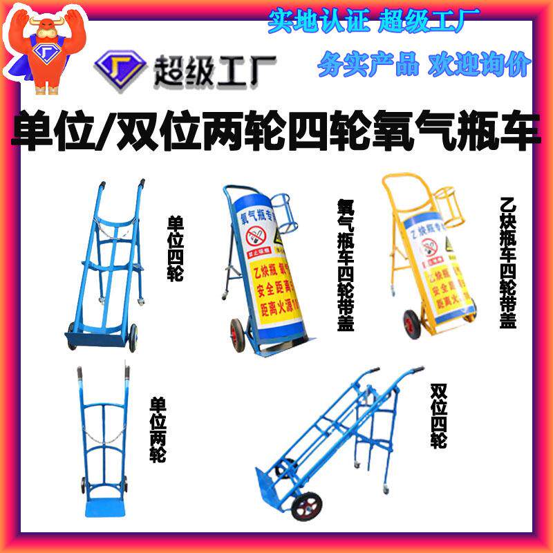 厂家供应氧气瓶氮气乙炔单双气瓶四轮两轮折叠手推车气瓶车