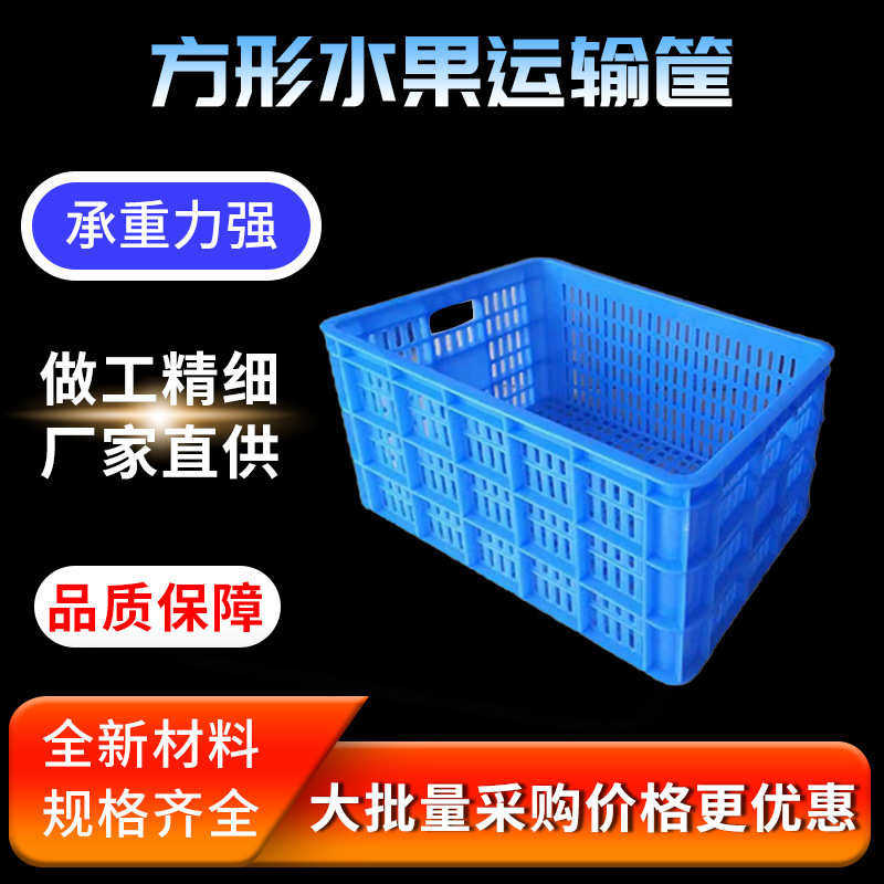 长方形塑料筐水果周转筐蓝色蔬菜胶框周转箱快递分拣镂空塑胶箱,橡塑材料及制品,塑料盒/塑料箱/塑料柜,淘宝优惠券,粉丝福利购,淘宝优惠卷