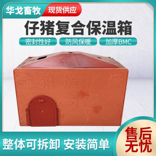 仔猪保温箱加厚复合材料小猪用取暖箱产床保温箱厂家不包邮