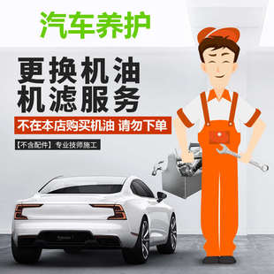 汽车小保养更换机油机滤汽车小保养工时费指定门店安装保养汽车
