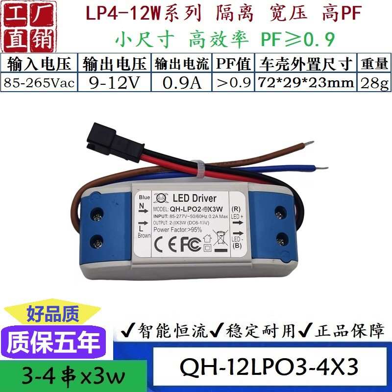 QH奇翰高PF4w5w6w7w8w9w10w12w0.3A0.42A0.6A0.9ALED恒流驱动电源