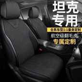 700翻OLB毛皮四季 25款 坦克300汽车座套400座坐套5030 椅2