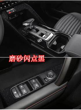 适用于21款起亚智跑Ace排挡面板内饰贴纸玻璃升降内门板改装贴膜