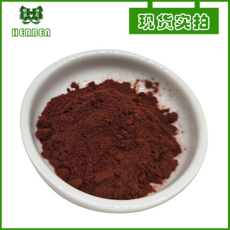 厂家供应原花青素 95%松树皮提取物 4852-22-6 PC低聚原花青素