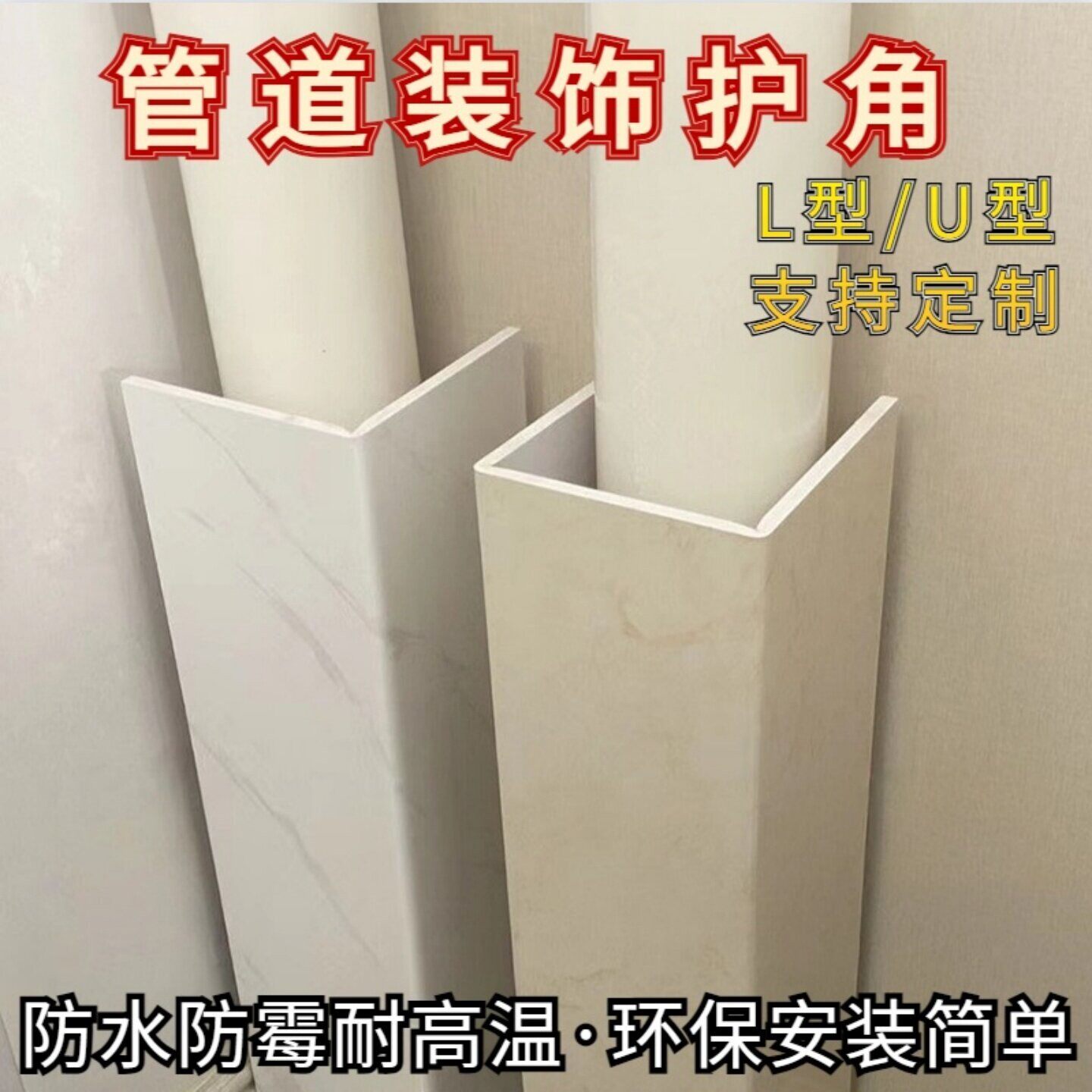 u型槽pvc硬塑板碳晶板包管护角板定制碳晶盖板包角煤气管道包柱子