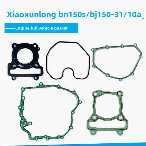 小迅龙BN150S/BJ150-31/10A气缸体左盖磁电机离合器右盖全车垫片