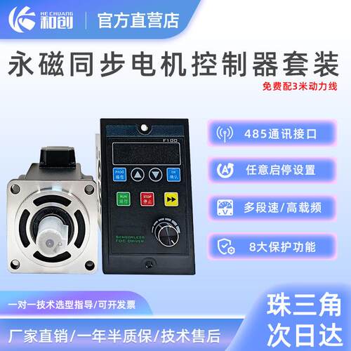 永磁同步电机控制器400W/750W配驱动220V带485通讯伺服工业自动化