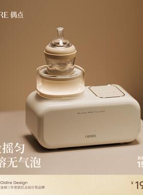 OIDIRE摇奶器暖奶二合一婴儿无水热奶器暖奶器加热母乳恒温温奶器