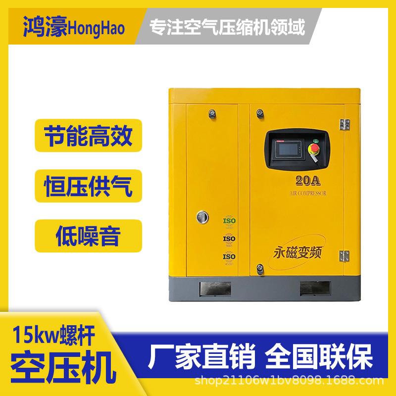 螺杆空压机15千瓦工业级永磁变频低噪音厂家直销空气压缩机包邮
