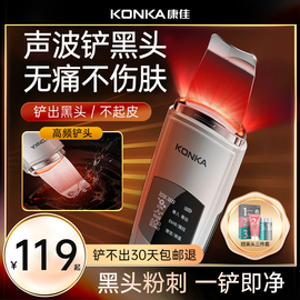 Konka/康佳超声波清黑头神器美容仪器家里脸部粉刺毛孔清洁铲皮机