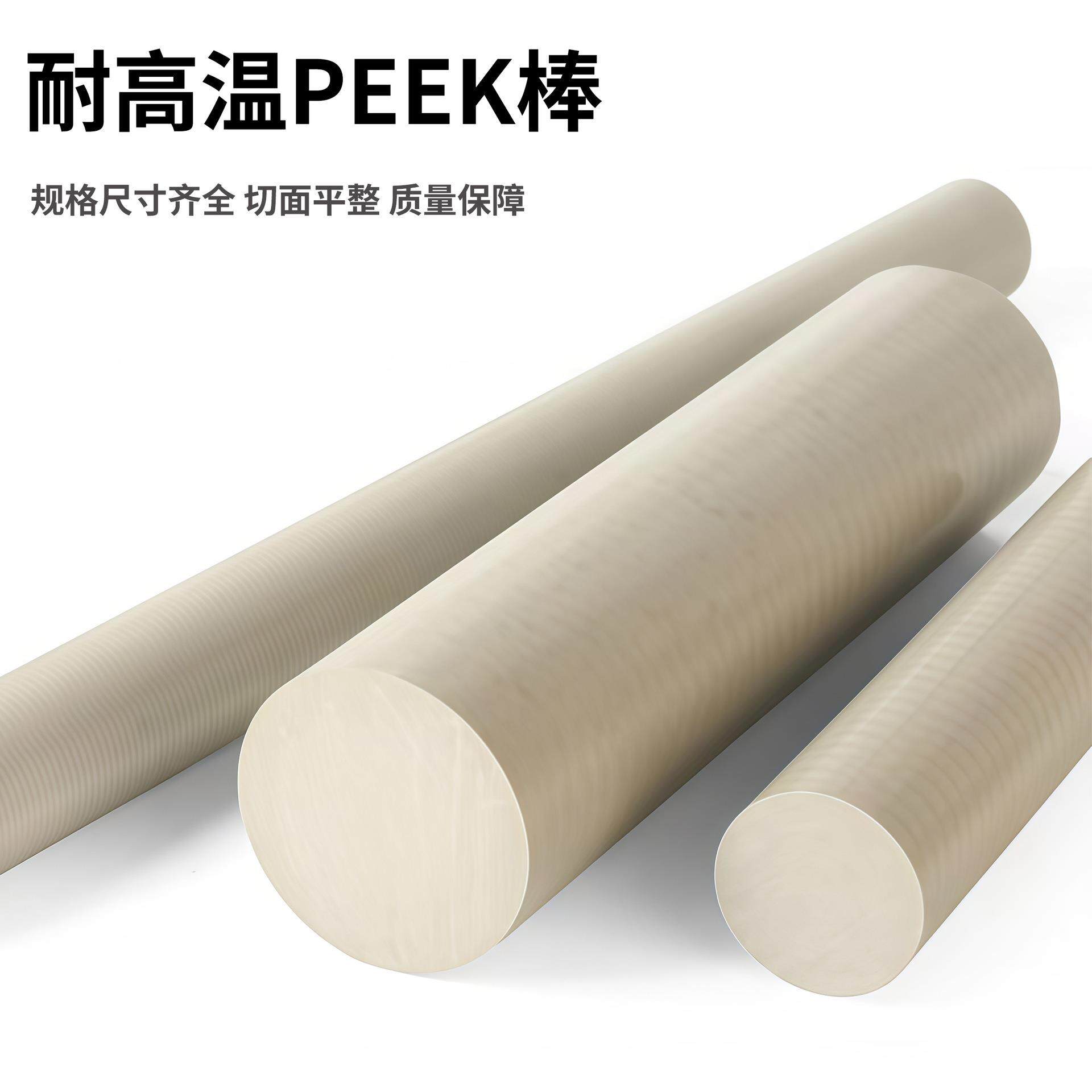 浙纶厂家直供PEEK（聚醚醚酮）板棒加工零切