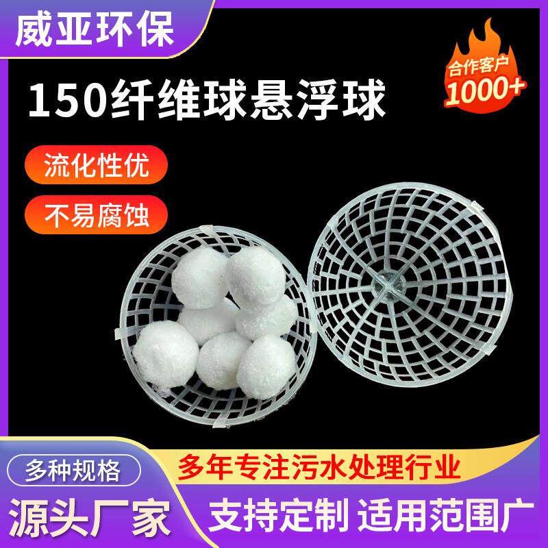 &Phi;150纤维球悬浮球pp多孔生物过滤挂膜培菌球型聚氨酯滤材