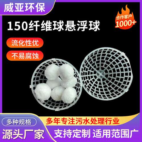 Φ150纤维球悬浮球pp多孔生物过滤挂膜培菌球型聚氨酯滤材