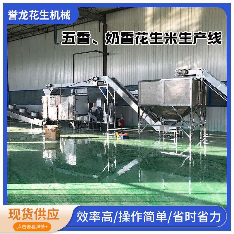 五香奶香花生米生产线鱼皮花生米卤味花生全套油炸加工生产线设备