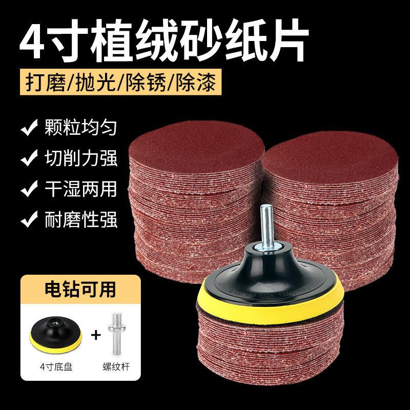 4寸砂纸植绒木工墙面打磨机抛光圆形吸盘背绒自粘式角磨机打磨片
