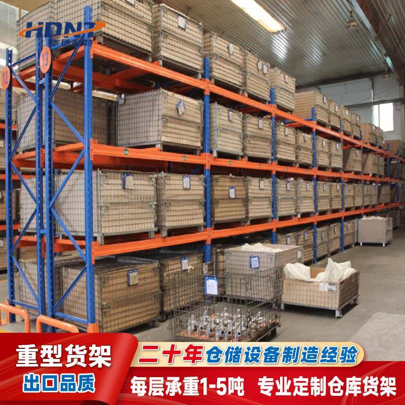 可定层数重型钢制横梁式货架安全稳固承重力强大型托盘仓储