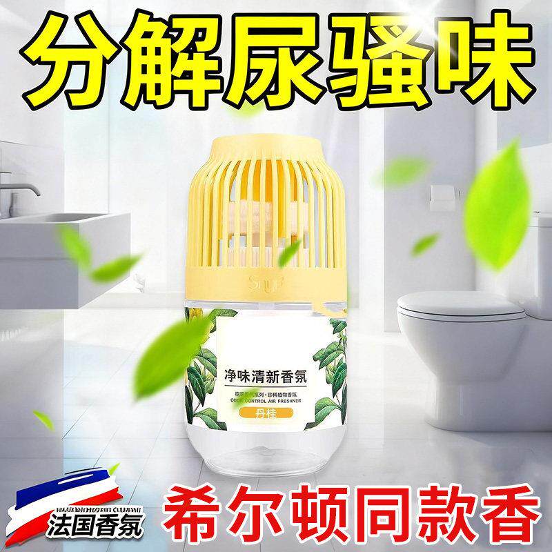【满屋飘香】厕所香薰空气清新化妆室除臭浴帽持久留香