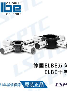 经销 德国ELSO ELBE万向节 十字轴