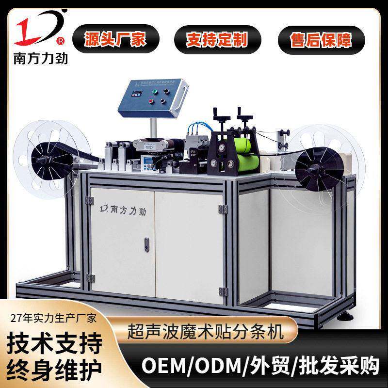 力劲全自动超声波魔术贴分条机小型裁切机分切复卷机分条设备