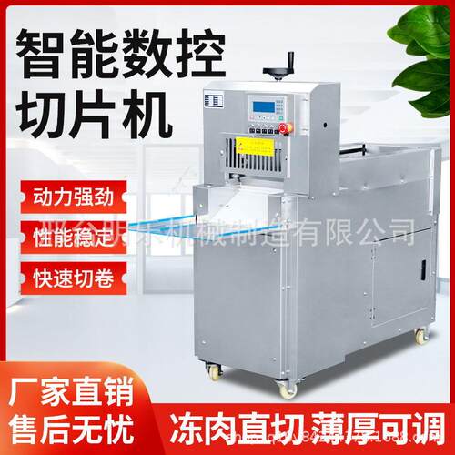 数控羊肉切片机商用刨肉机全自动羊肉片肥牛切卷机冻肉刨片机