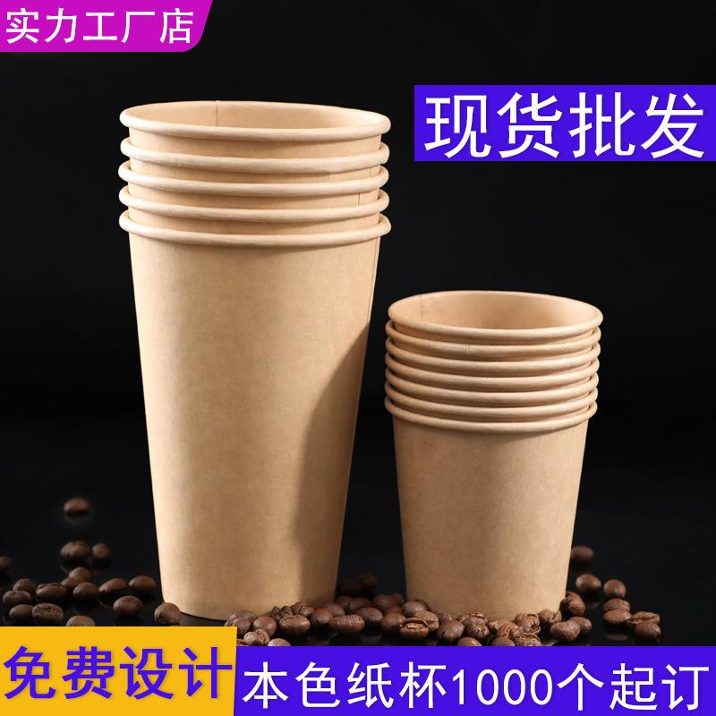 一次性加厚牛皮纸杯咖啡杯 可配套杯盖热饮奶茶杯杯 现货