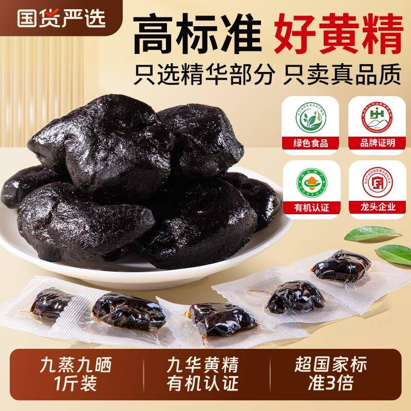 九华有机黄精500g九蒸九制九晒元气果即食中药材正品经营店泡水喝