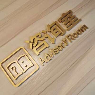 创意立体科室牌门牌美容室门牌皮肤管理布草间咨询室操作间调配间