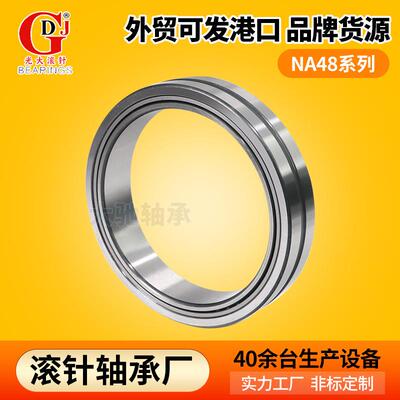 RNA4822 4828 4832 4836 4844 4860建筑机械无内圈INA滚针轴承