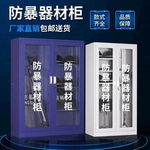 加厚防暴器材柜安保器械柜防爆装备组合架展示柜保安室柜子防暴柜