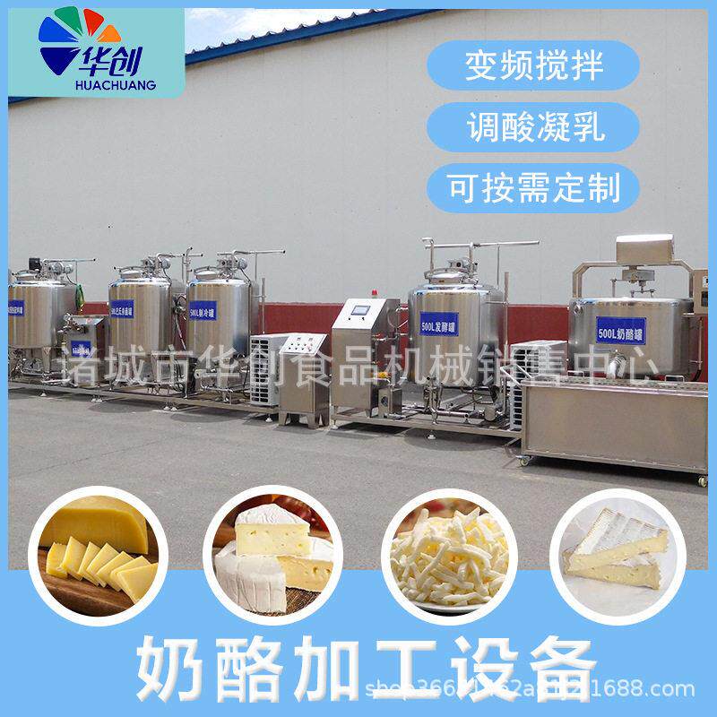 牛奶酸奶奶酪生产线传统奶酪加工设备奶皮子酸奶老酸奶加工生产线