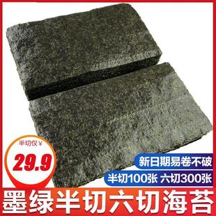 笑口喵半切型商用寿司海苔 台湾饭团专用烤海苔手卷紫菜包饭100张