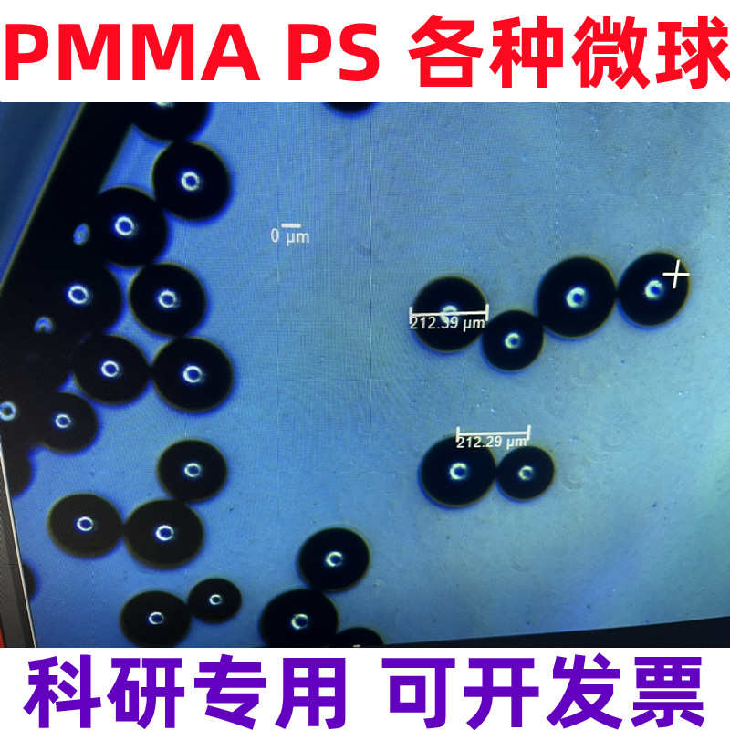 球球粉微米ps-0粉末 聚微.pmma微粉末甲基丙烯酸甲酯9001聚苯乙烯