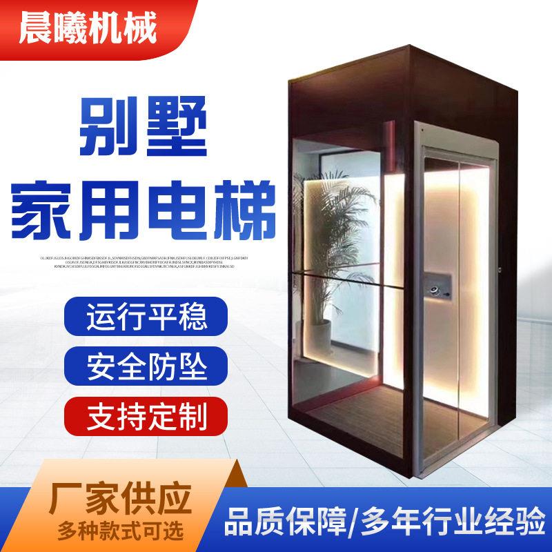 家用电梯液压曳引电梯别墅复式阁楼室内室外观光电梯升降机