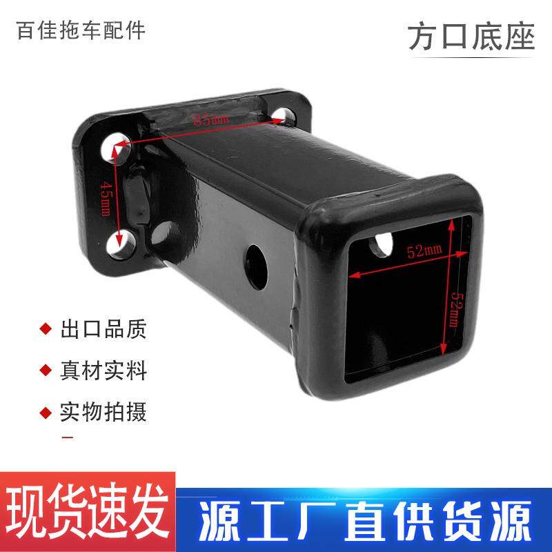 拖车臂快接套筒方口底座汽车连接后母口房车改装配件牵引钩臂球