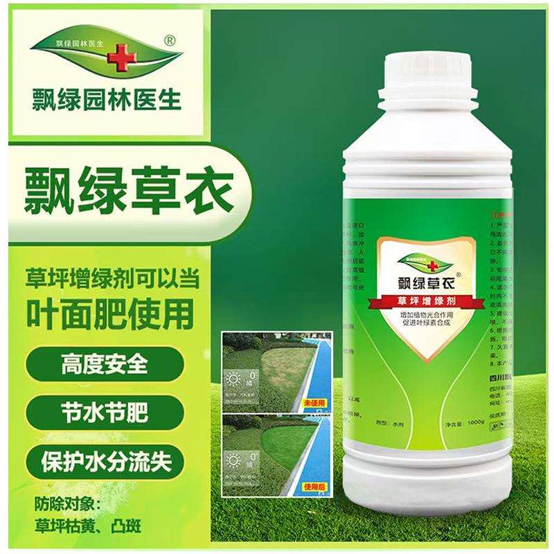 飘绿草衣园林草坪凸斑增绿剂环保染色剂枯草草皮绿化剂着色一喷绿