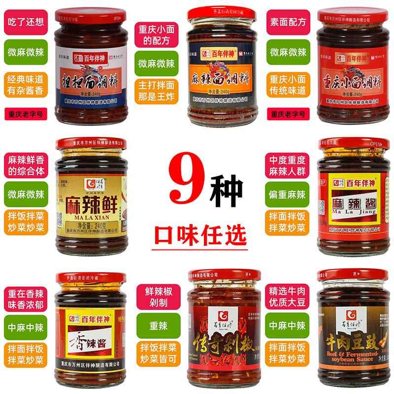 小面调料万州特产百年伴神麻辣鲜香辣酱正宗重庆小面调料拌面辣椒