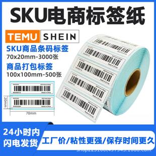 三防热敏打印纸标签纸100*100 80 70 60 50 40 30 20不干胶条码纸