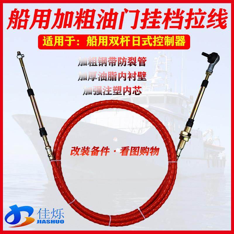 船用加粗油门线油门头 船舶配件液压舵机油门线档位软轴线换挡线,摩托车/装备/配件,船舶配件,淘宝优惠券,粉丝福利购,淘宝优惠卷