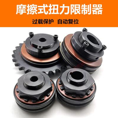 TL型扭力厂家直供摩擦式扭力矩制器链齿轮2L503限500安全离合过载