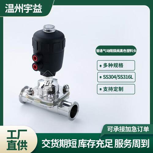 气动快装隔膜阀不锈钢316L卫生PVC气缸作用卡箍式膜片隔膜阀