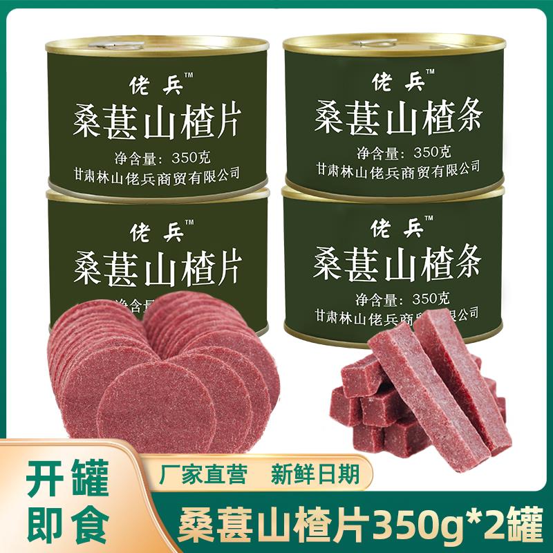 桑葚山楂片山楂条山楂片罐头350g罐装桑葚山楂片开罐即食零食