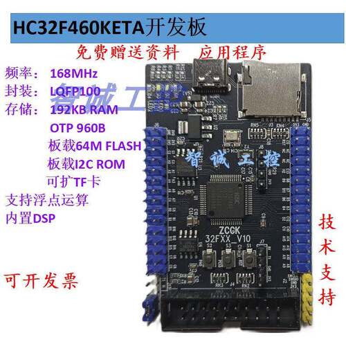 HC32F460KETA-LQFP64核心板 开发板 MCU M4 USB CAN