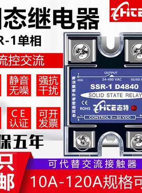 志特60A固态继电器220v40a单相直流控交流12v24v小型模块ssr-40da